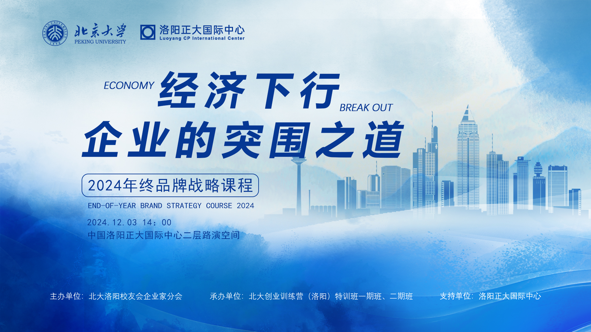泰貿(mào)照明助力北大洛陽(yáng)校友會(huì)企業(yè)家分會(huì)品牌戰(zhàn)略課程圓滿(mǎn)成功
